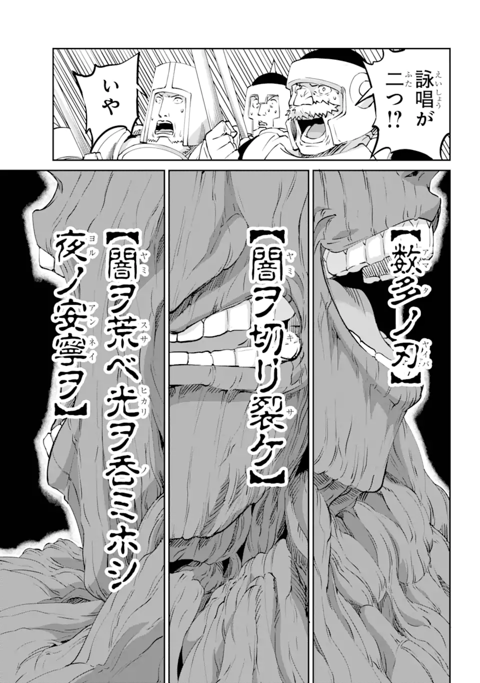 Dungeon ni Deai wo Motomeru no wa Machigatte Iru Darou ka Gaiden - Sword Oratoria - Chapter 118.2 - Page 10